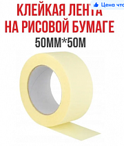 Малярная лента HOWARD 50ммх50м коричневая средняя, УФ 3 дн., t° 80 !!!